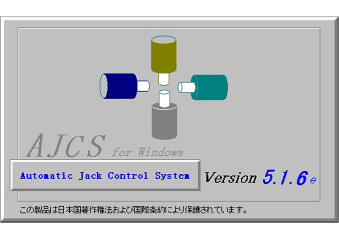 AJCS 油圧ジャッキ自動制御システム