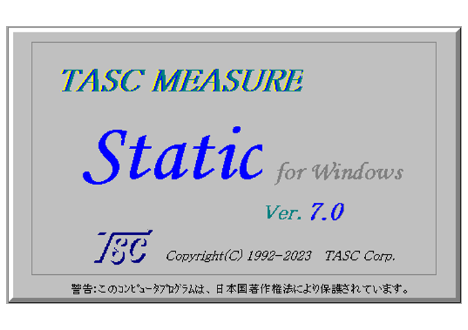 Static 静的実験計測ソフト